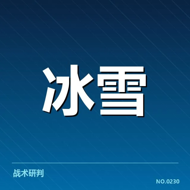 全国冬季运动会起跳时机相关数据确认