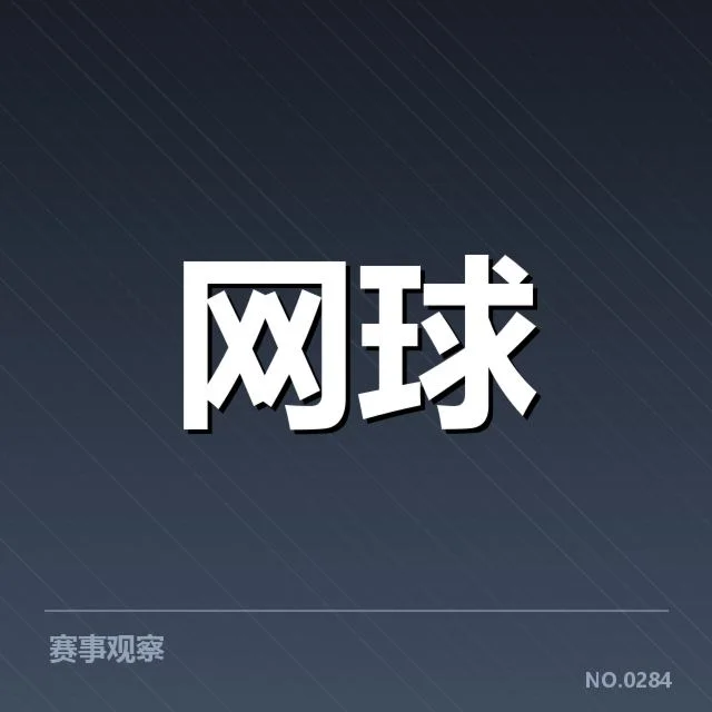 当前确认的中国选手排名与赛程情况