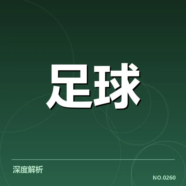中超积分榜实时:北京国安与广州队排名波动原因