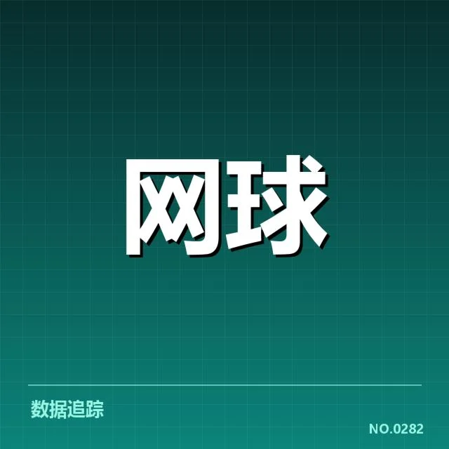 网球大满贯赛事时间表：赛程安排为何频繁调整